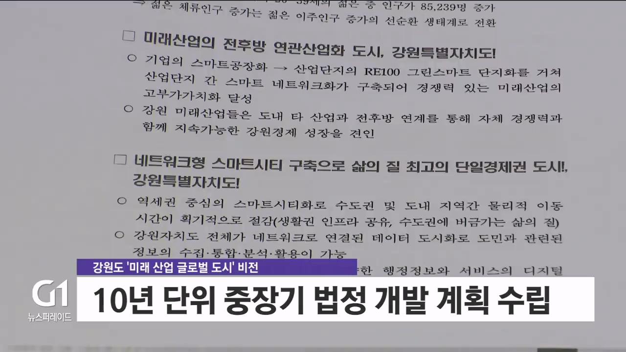 <특자도.11> 미래 글로벌 도시..10년 '청사진' 