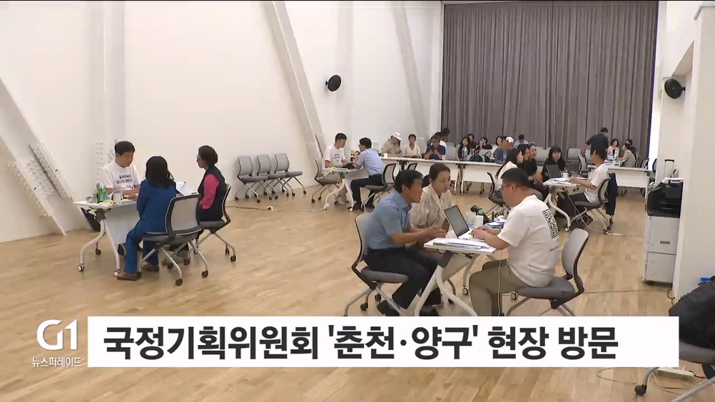 국정기획위원회 '춘천·양구' 현장 방문