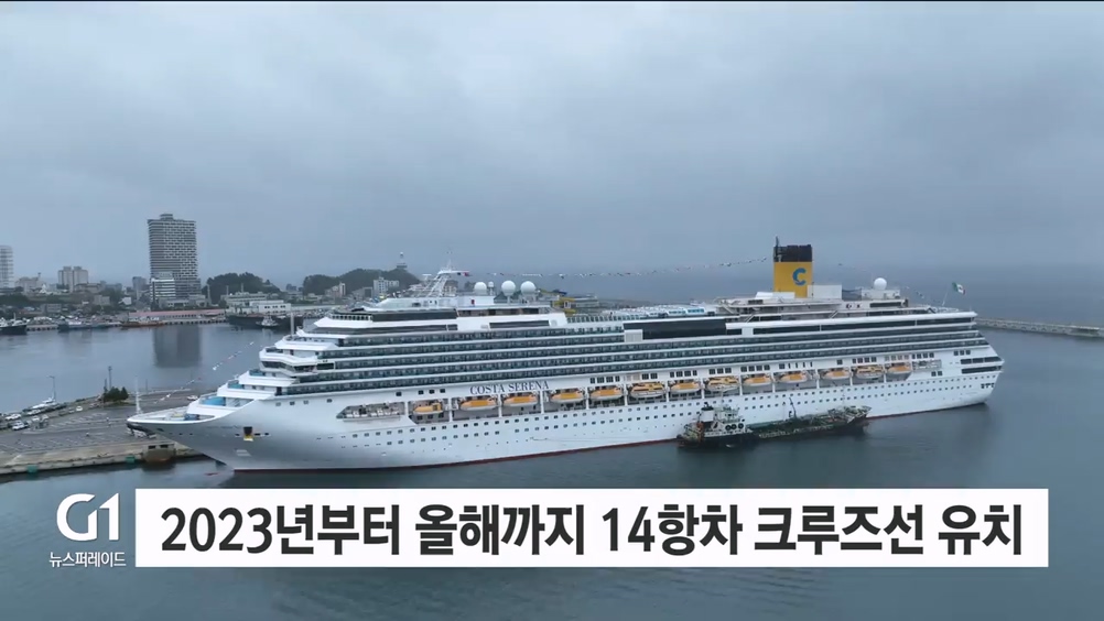 속초항, 크루즈 관광 메카로 우뚝 