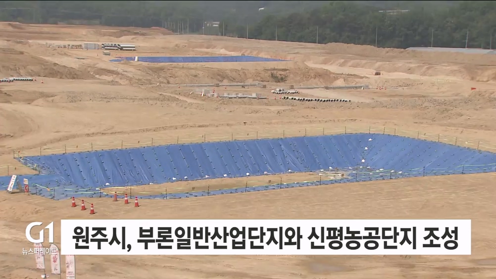 원주 곳곳 산단 조성..경제도시 기대  