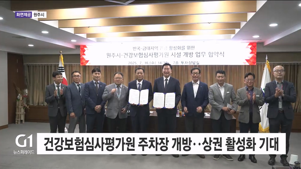 건강보험심사평가원 주차장 개방.. 상권 활성화 기대