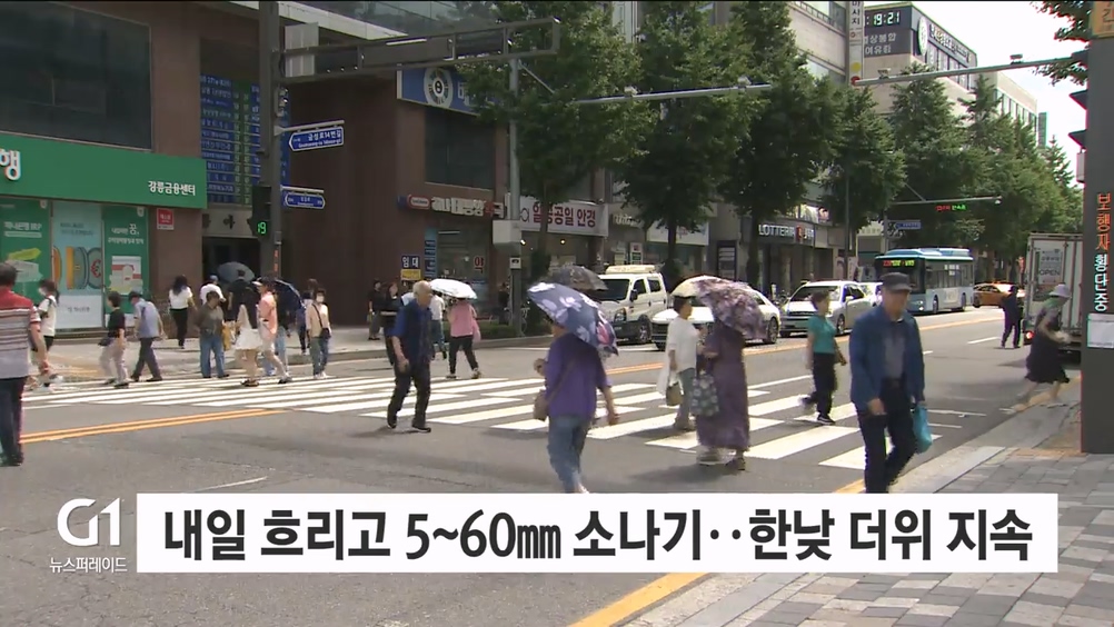 내일 흐리고 5~60mm 소나기..한낮 더위 지속