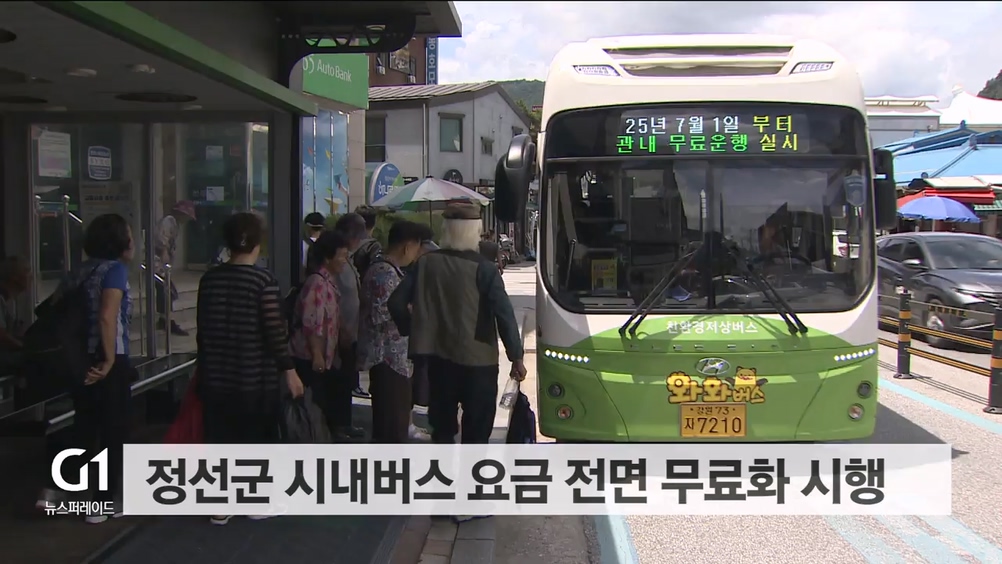 <인구.5> 정선, "살기 좋은 도시 만들기" 박차 