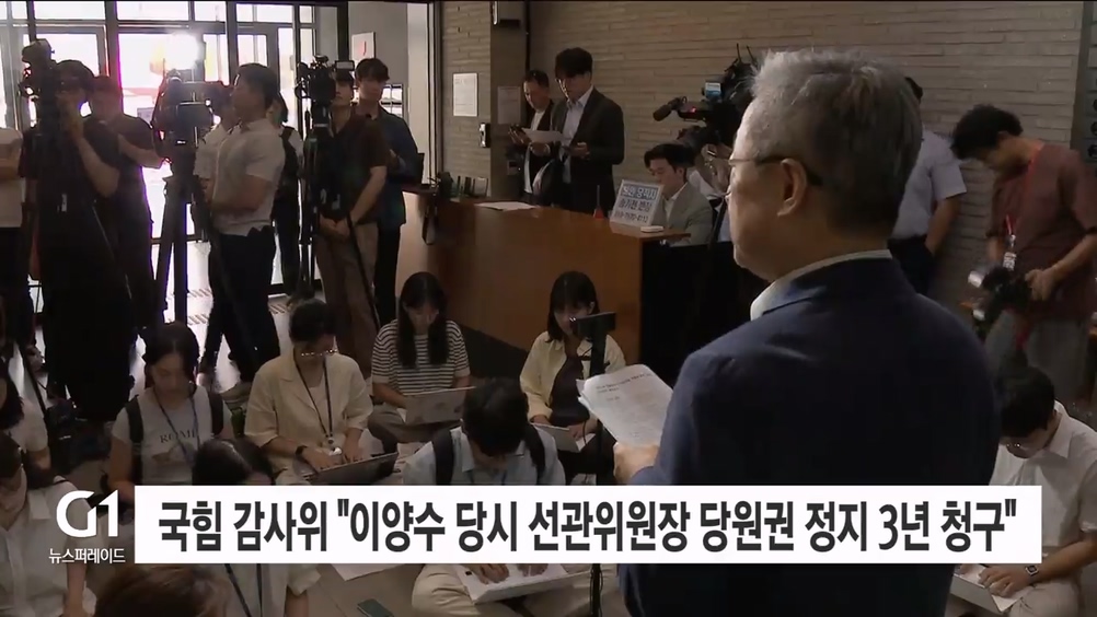 '대선 후보 교체' 이양수 당시 국힘 선관위원장에 징계 청구