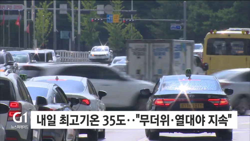 내일 최고기온 35도..“무더위·열대야 지속"