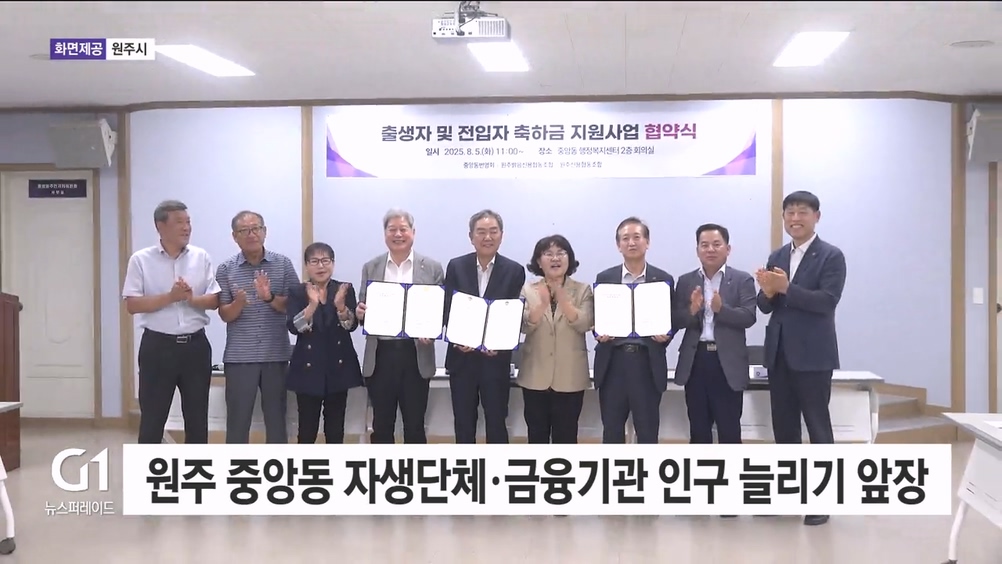 원주 중앙동 자생단체·금융기관 인구 늘리기 앞장