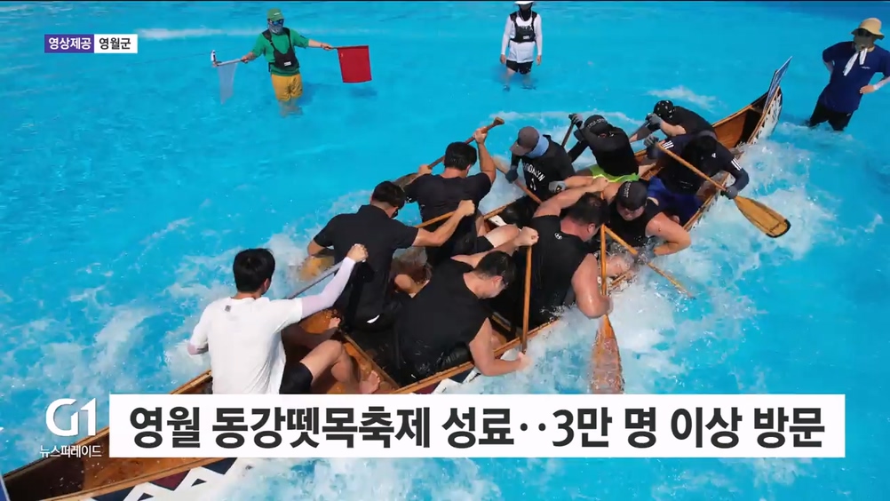 영월 동강뗏목축제 성료..3만 명 이상 방문