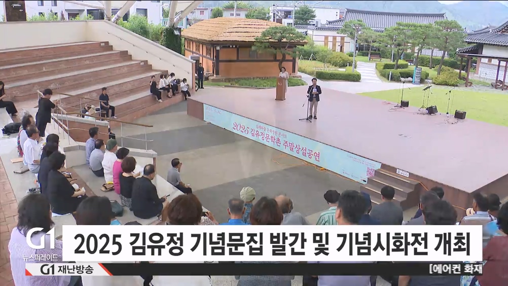 2025 김유정 기념문집 발간 및 기념시화전 개최