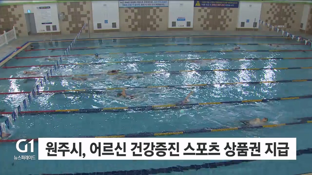 원주시, 어르신 건강증진 스포츠 상품권 지급