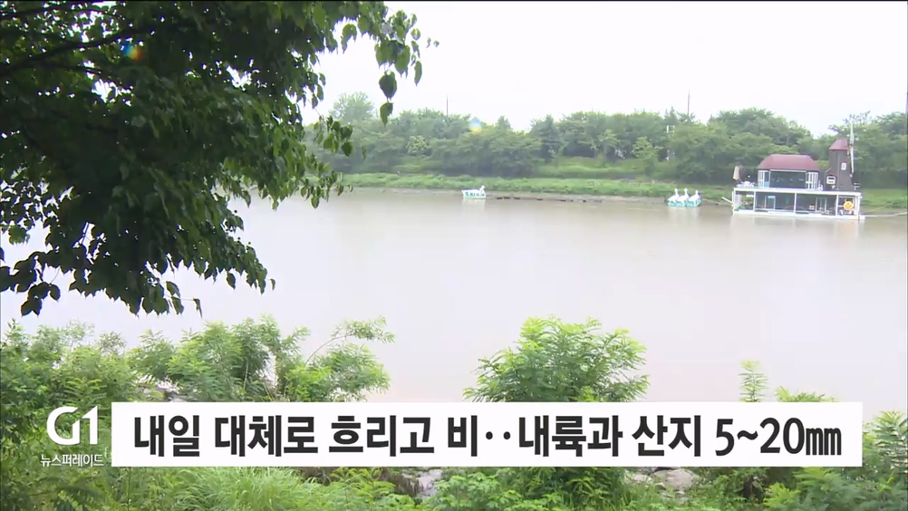 내일 대체로 흐리고 비..내륙과 산지 5~20mm