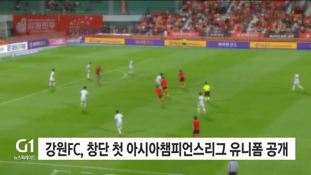 강원FC, 창단 첫 아시아챔피언스리그 유니폼 공개