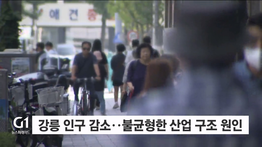 (인구13)강릉시, 산업구조 개편..인구문제 해결 