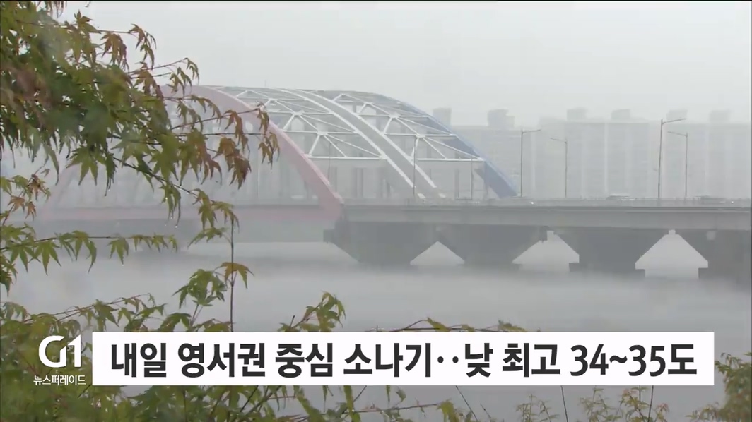 내일 영서권 중심 소나기..낮 최고 34~35도