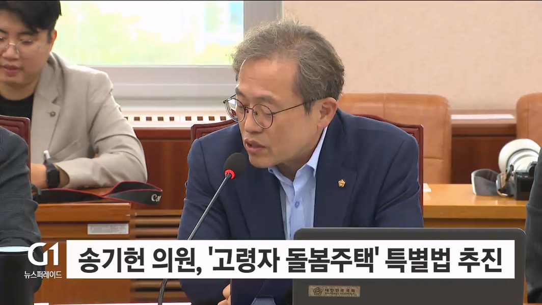 송기헌 의원, '고령자 돌봄주택' 특별법 추진