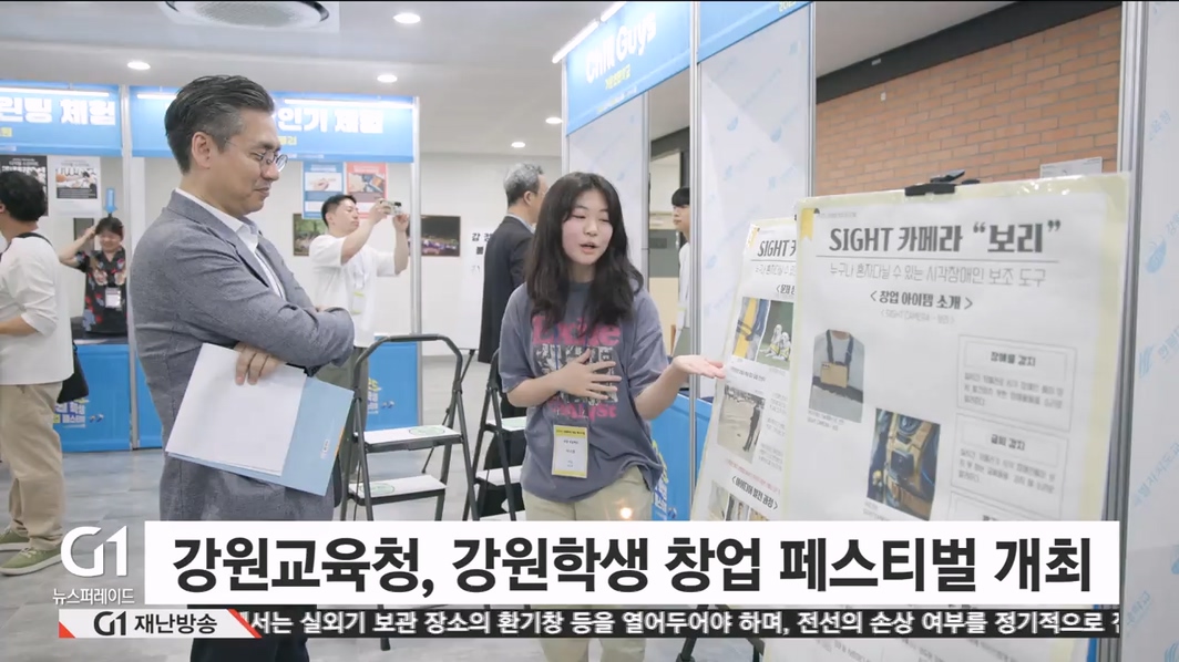 강원교육청, 강원 학생창업페스티벌 개최