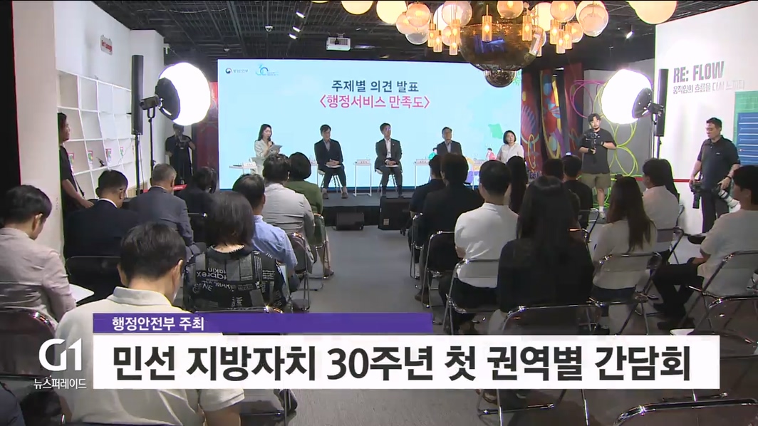 지방자치 30년..강특법 3차 통과 '절실' 