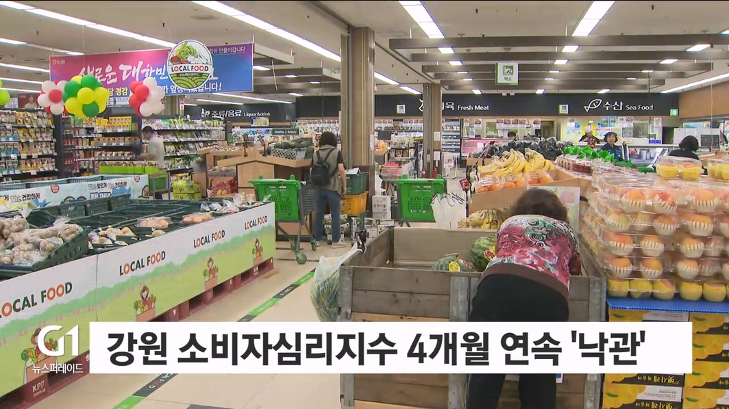 강원 소비자심리지수 4개월 연속 '낙관'