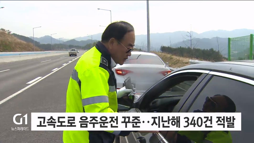 고속도로 음주운전 여전..단속 강화 