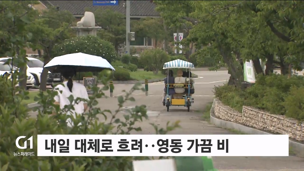 내일 대체로 흐려..영동 가끔 비