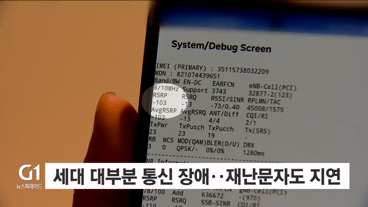 도심 신축 아파트인데..휴대전화 먹통 