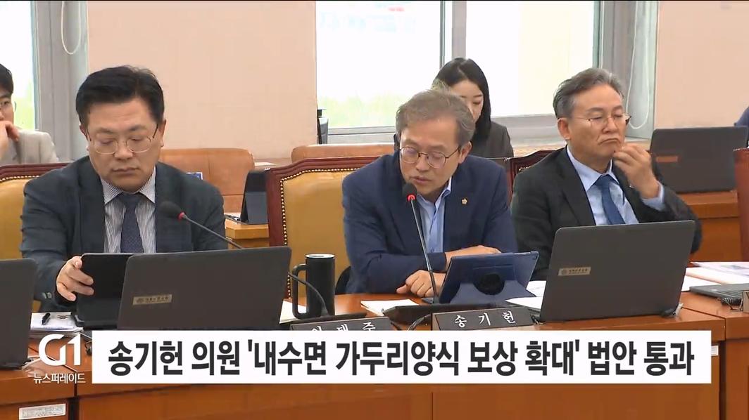 송기헌 의원 '내수면 가두리양식 보상 확대 법안' 통과