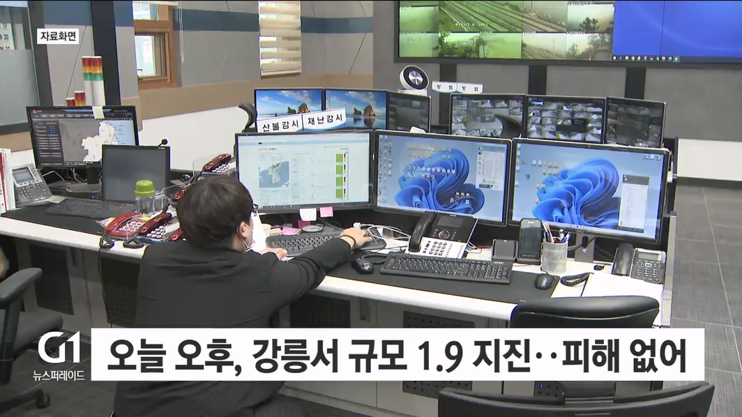 오늘 오후, 강릉서 규모 1.9 지진..피해 없어