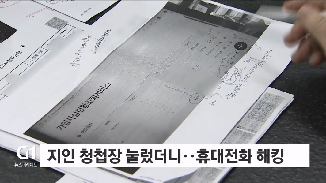 <제보> 비대면 대출 사고..허술한 본인 인증 