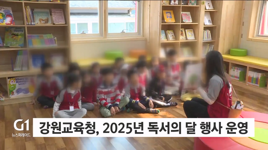 강원교육청, 2025년 독서의 달 행사 운영