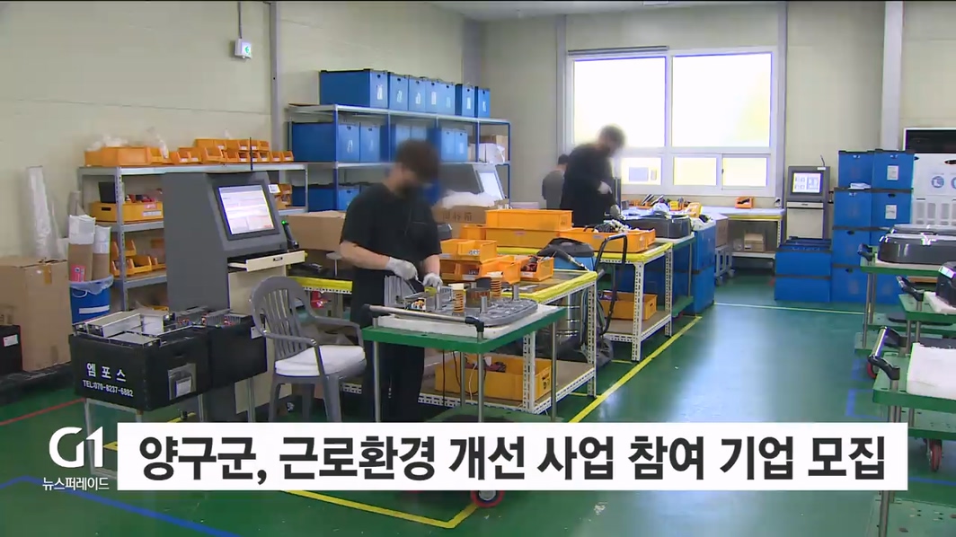 양구군, 근로 환경 개선 사업 참여 기업 모집