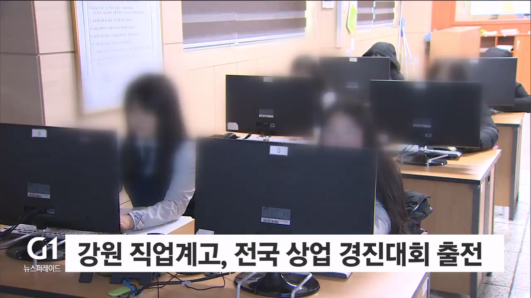 강원 직업계고, 전국상업경진대회 출전