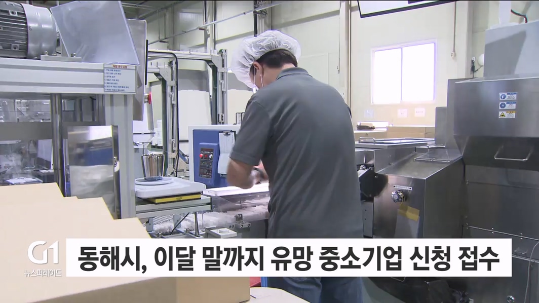 동해시, 이달 말까지 유망 중소기업 신청 접수