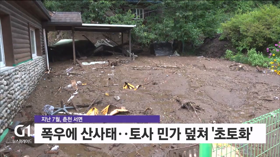 <기동1> 산사태 관리 밖에서 발생..일치율 0% 