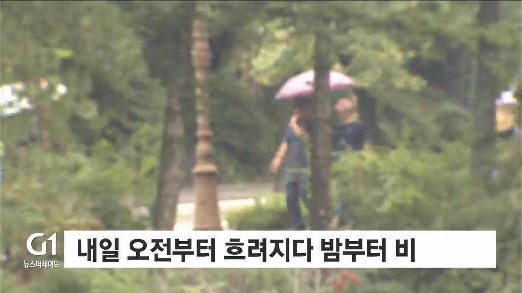 내일 오전부터 흐려지다 밤부터 비