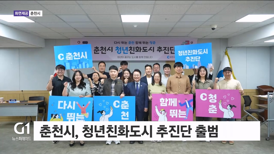 춘천시, 청년친화도시 추진단 출범