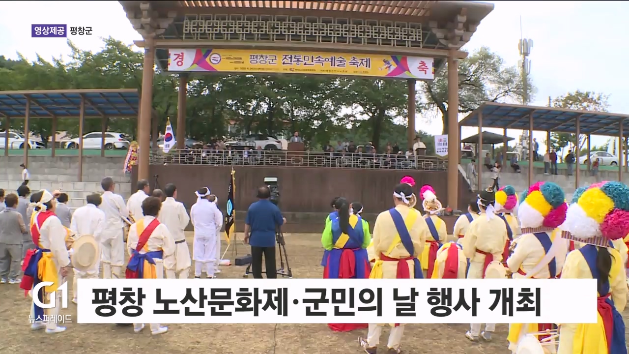 평창 노산문화제·군민의 날 행사 개최