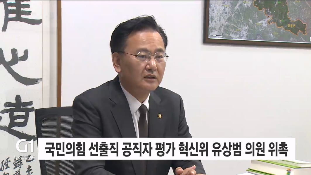 국민의힘 선출직 공직자 평가 혁신위 유상범 의원 위촉