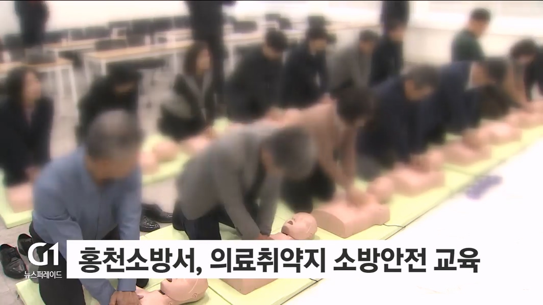 홍천소방서, 의료취약지 소방안전 교육