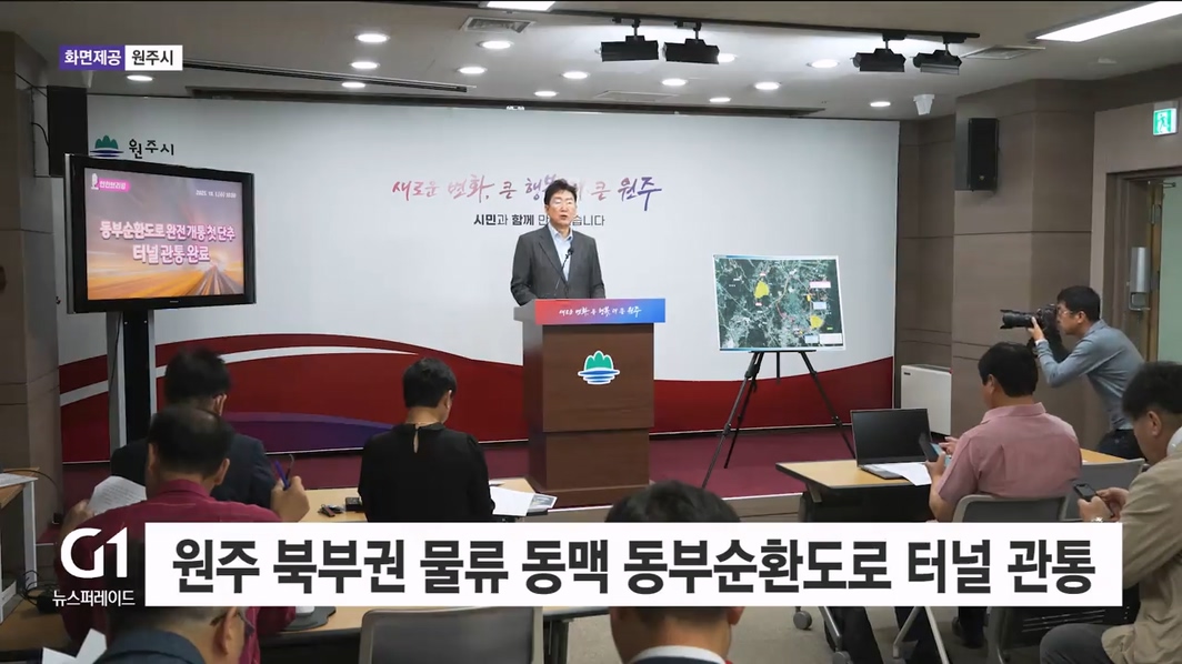 원주 북부권 물류 동맥 동부순환도로 터널 관통