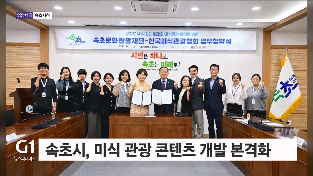 속초시, 미식 관광 콘텐츠 개발 본격화