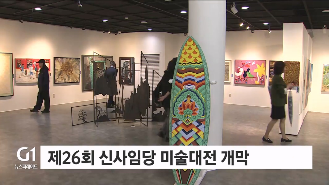 제26회 신사임당 미술대전 개막식