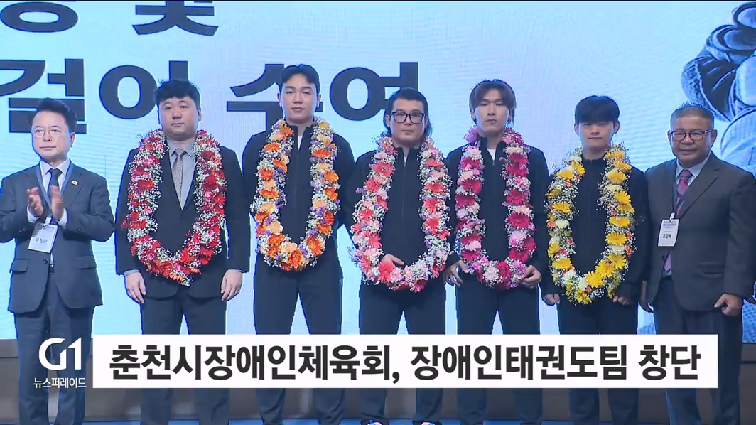 춘천시장애인체육회, 장애인태권도팀 창단