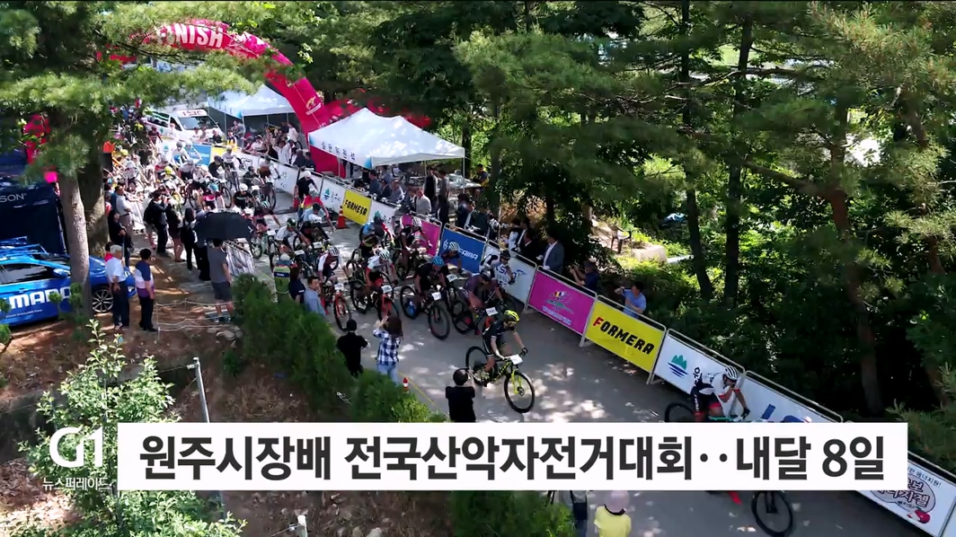 원주시장배 전국산악자전거대회.. 내달 8일