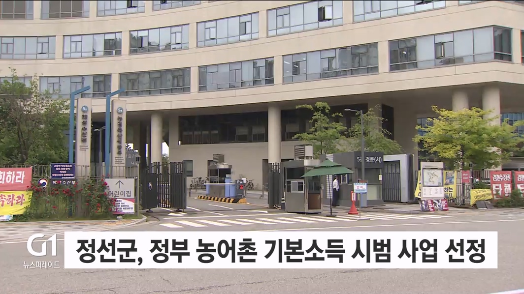 정선군, 정부 농어촌 기본소득 시범 사업 선정