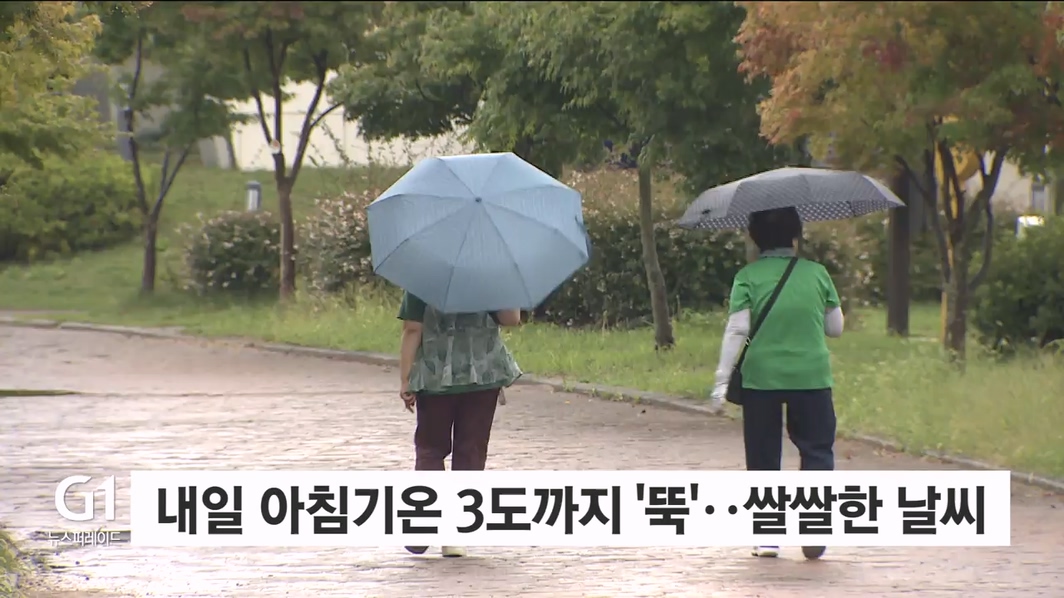 내일 아침기온 3도까지 ‘뚝’..쌀쌀한 날씨 계속