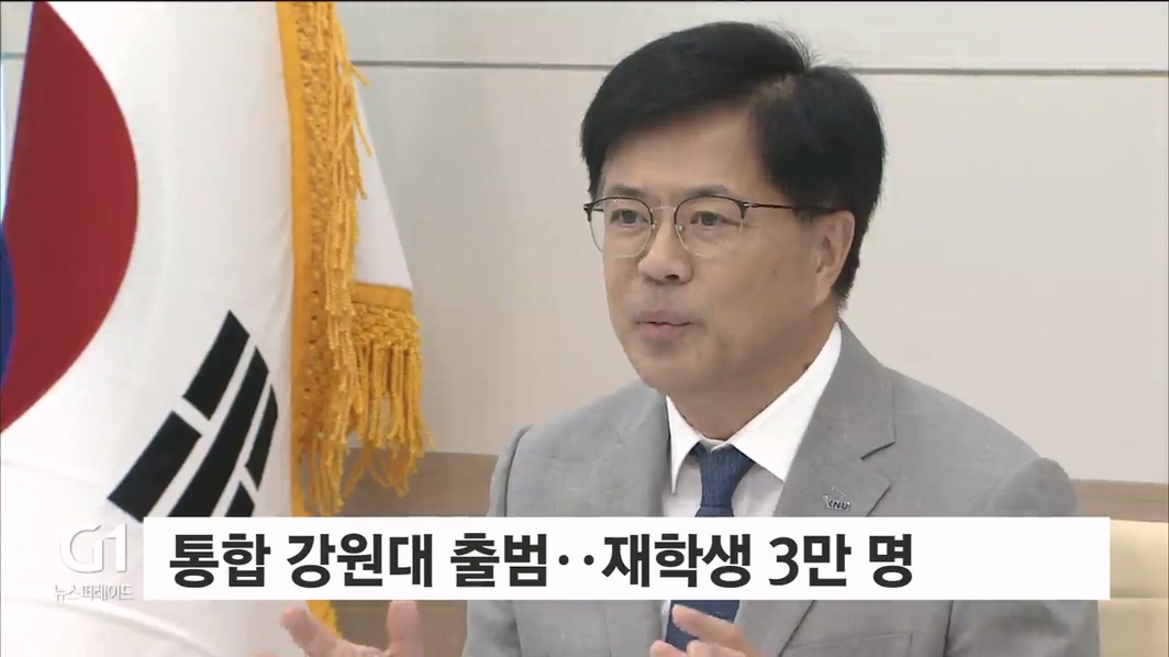 통합 강원대, 지역혁신 생태계 구축 본격화 