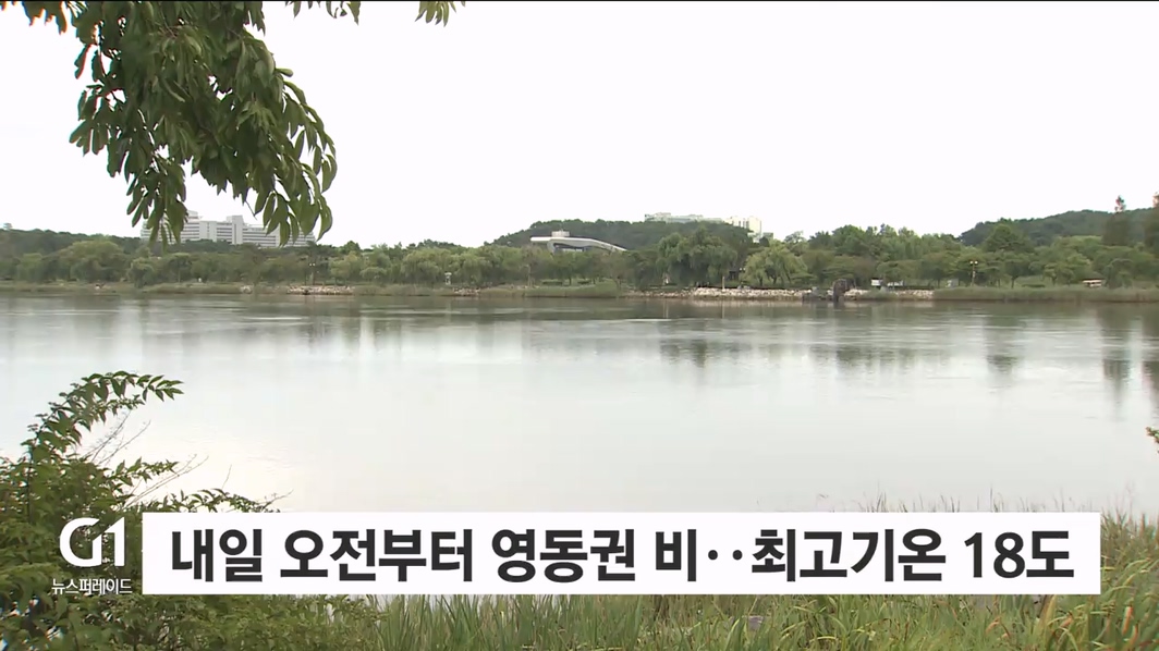 내일 오전부터 영동권 비..최고기온 18도