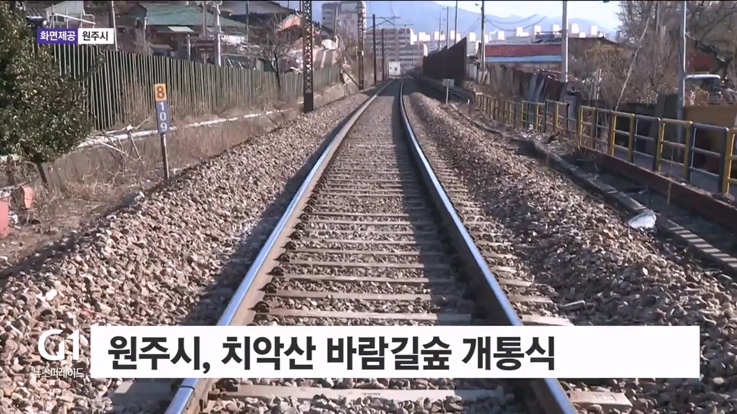 원주시, 치악산 바람길숲 개통식 개최