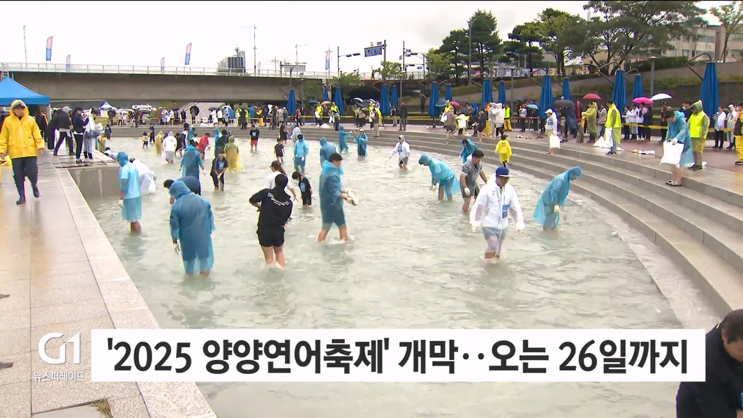 '2025 양양연어축제' 개막, 오는 26일까지