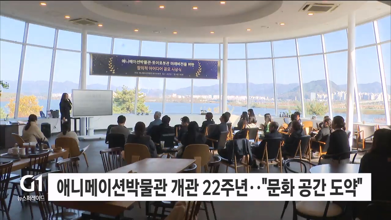 애니메이션박물관 개관 22주년.."문화 공간 도약"