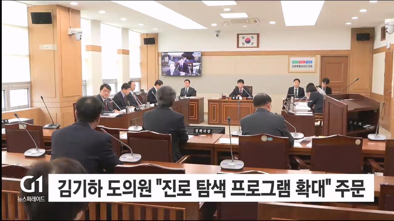 김기하 도의원 "진로 탐색 프로그램 확대" 주문